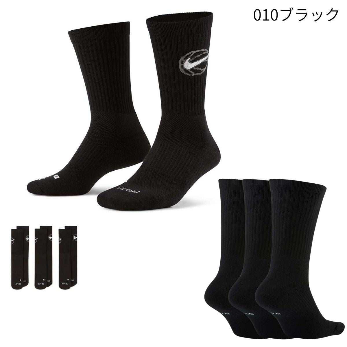 ナイキ エブリデイ バスケットボール クルーソックス バスケットソックス 3足入り