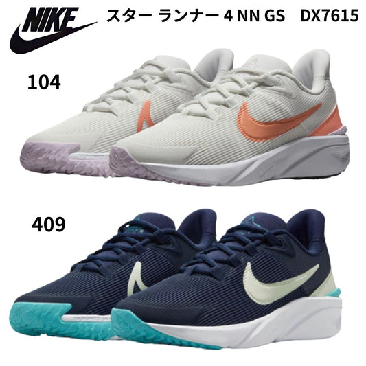 ナイキ スター ランナー 4 キッズ ジュニア ランニングシューズ スニーカー 運動会