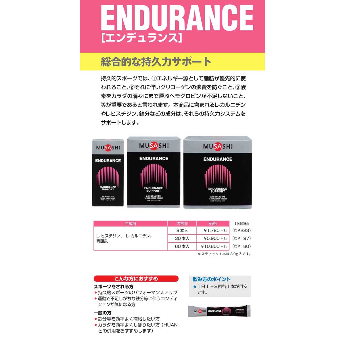 ENDURANCE エンデュランス 総合的な持久力サポート等 スティック 60本入り