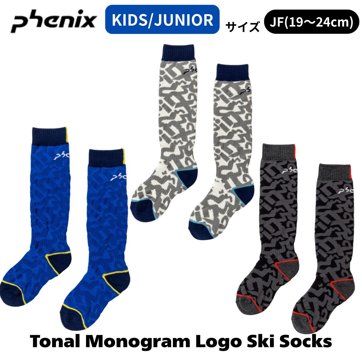 トーナルモノグラムロゴスキーソックス /phenixスキーウェア 25AW