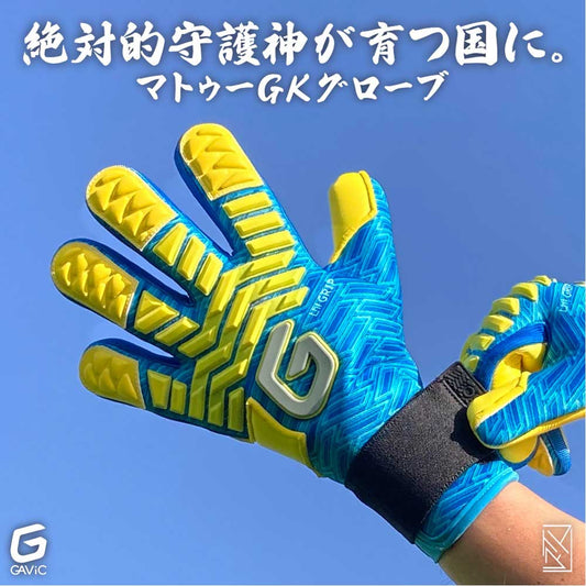 マトゥーイノベーティブプロ サッカー GKグローブ キーパーグローブ