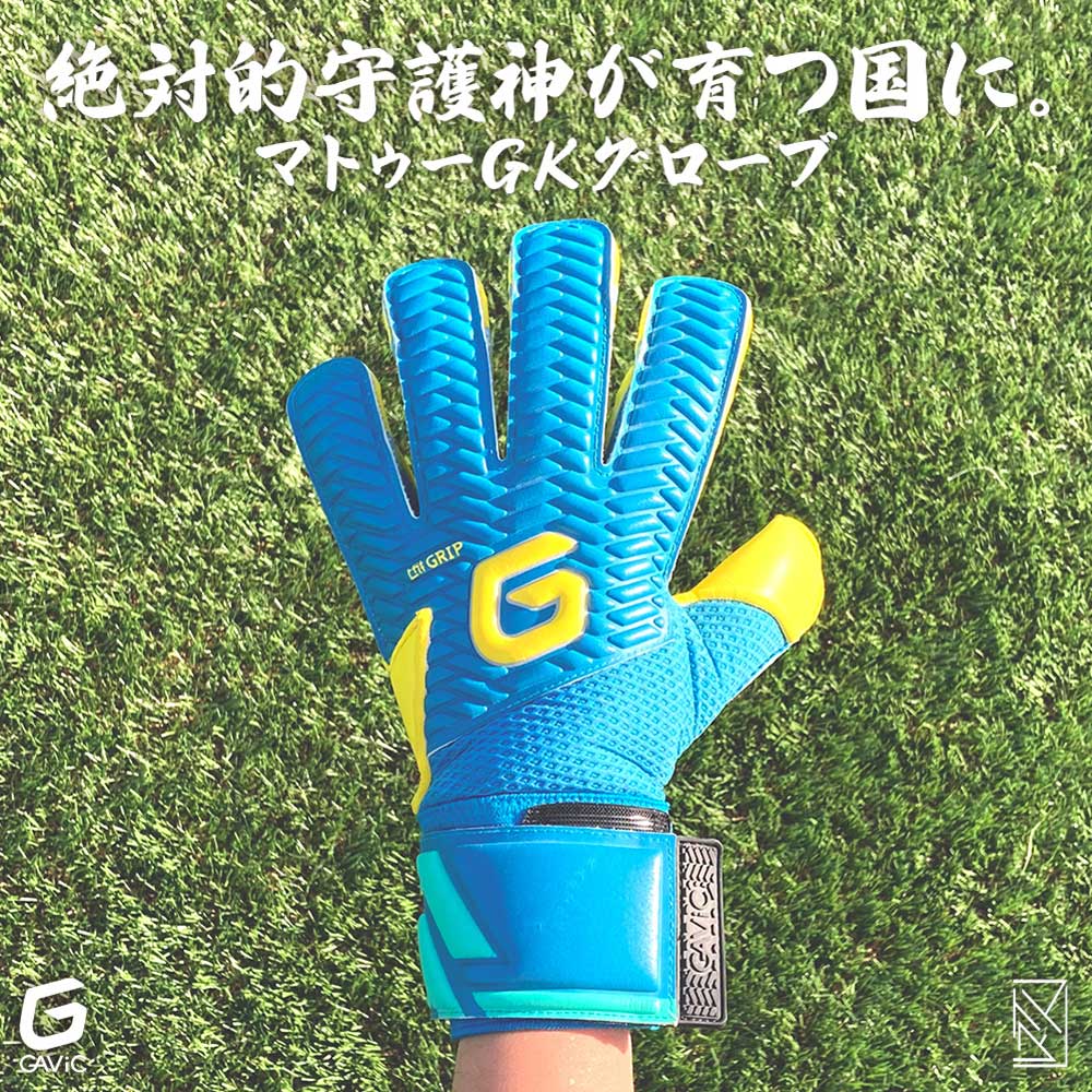 マトゥーロールプロ  サッカー GKグローブ キーパーグローブ