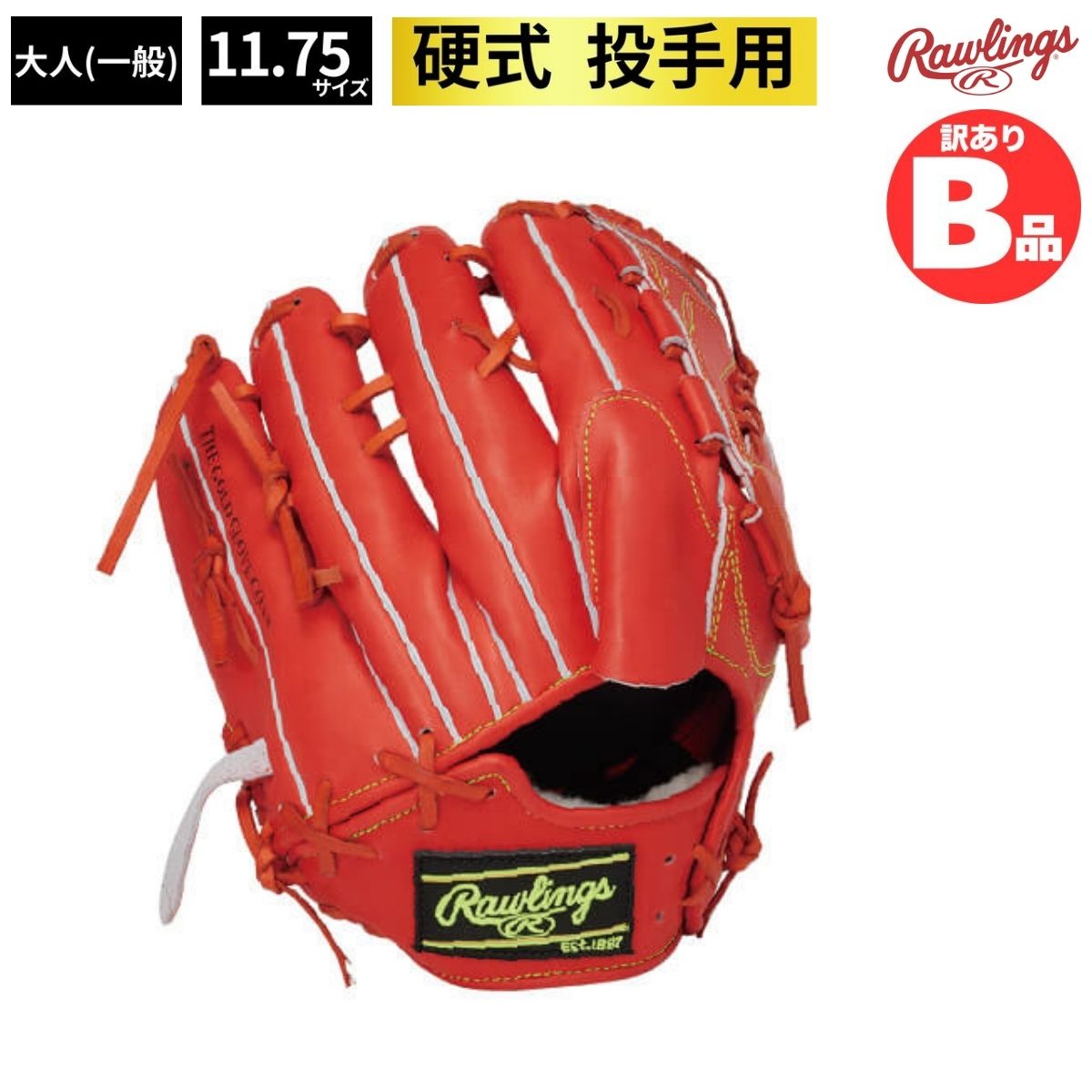 B品 グラブ 硬式グラブ 投手用 LH ピッチャー 硬式野球 ピッチャー 野球