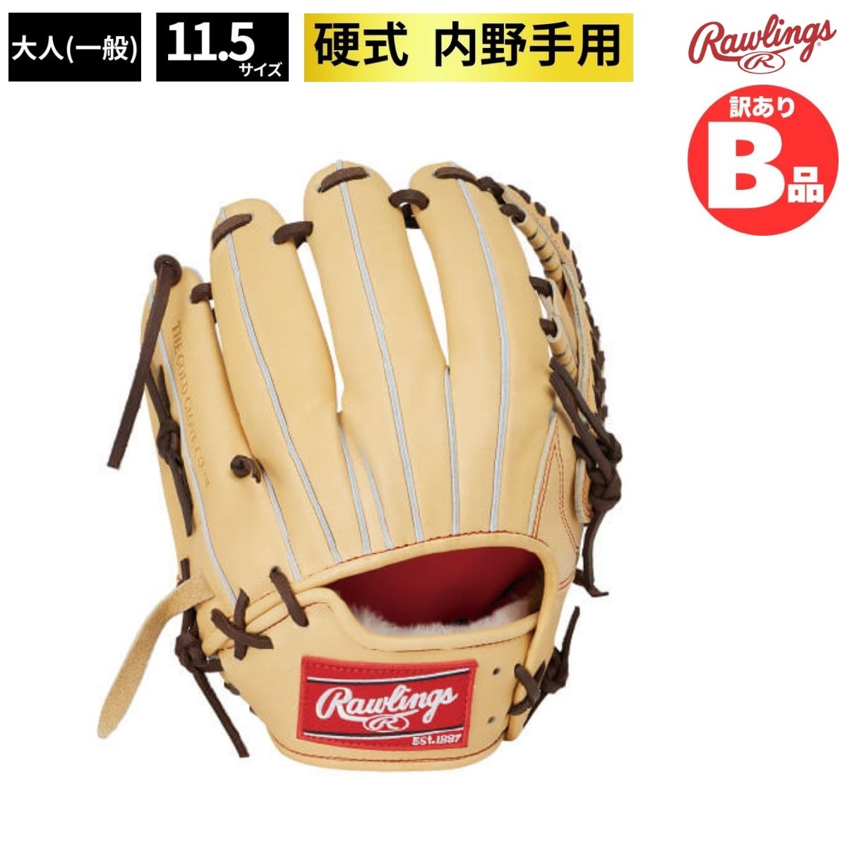 B品 グラブ 硬式 硬式グラブ 内野 内野手用 LH 野球 硬式野球