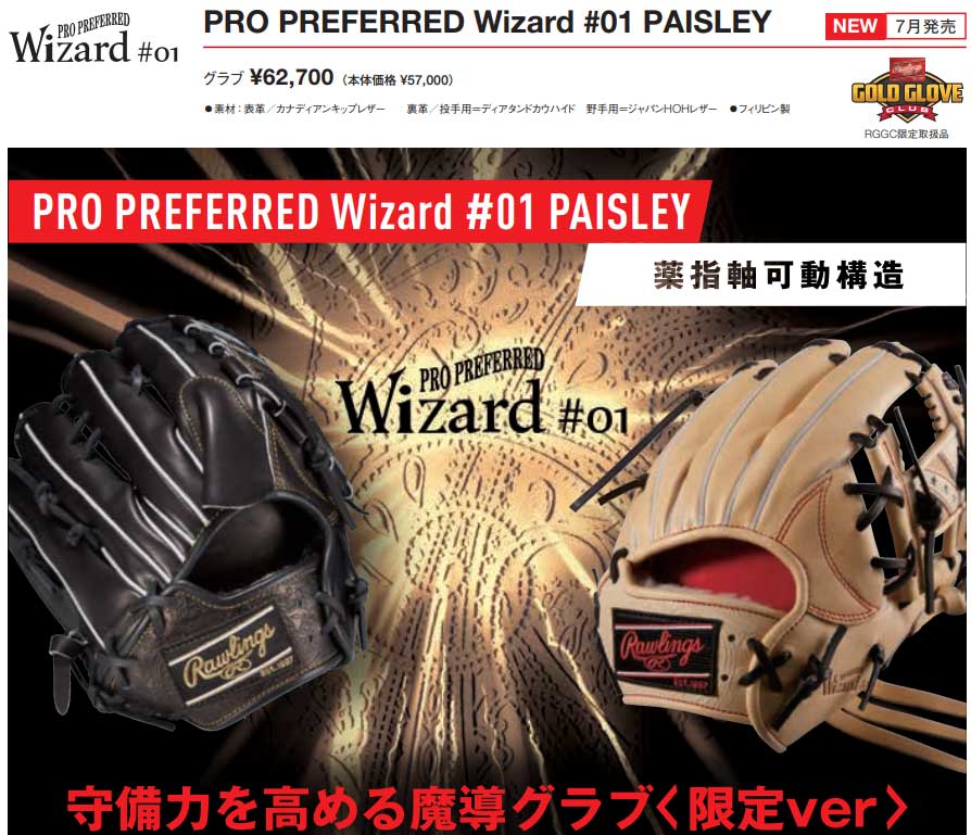 General Hardball Gloves ProPreferred Wizard Paisley N52MG Infield