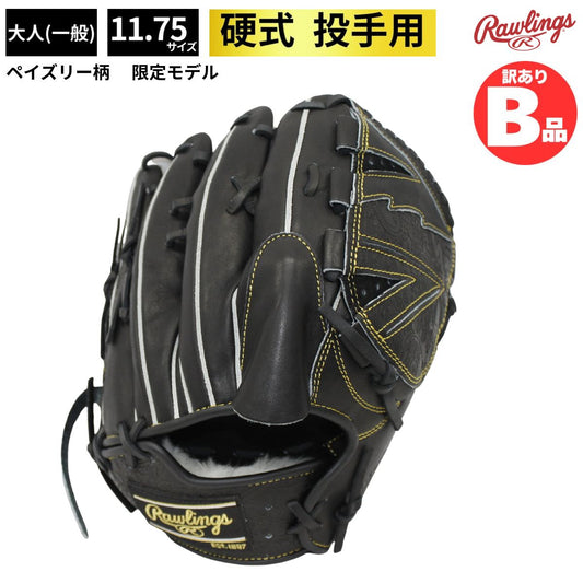 B品 グラブ 野球 硬式グラブ 投手用 LH ピッチャー 硬式野球 大人