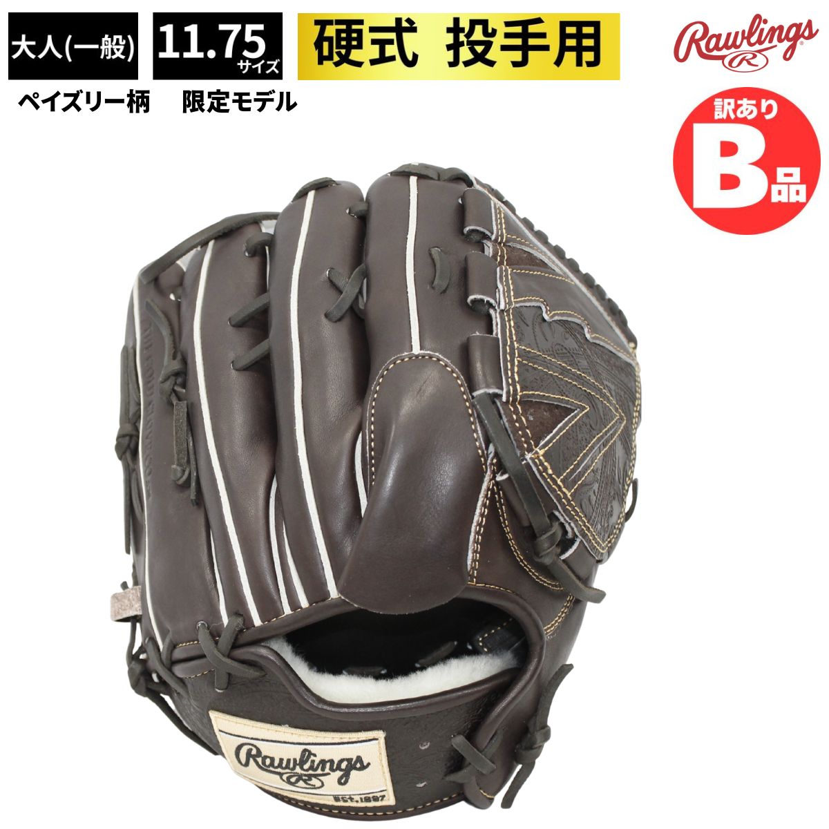 B品 グラブ 野球 硬式グラブ 投手 投手用 LH ピッチャー 大人