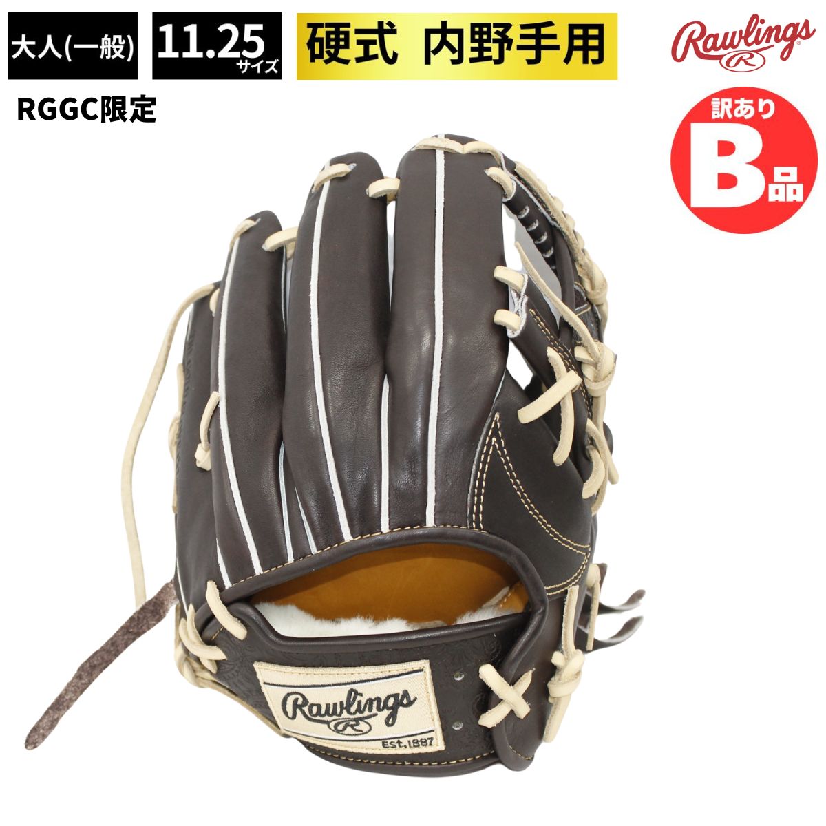 B品 グラブ 硬式 硬式グラブ 野球 硬式野球 内野 内野手用 内野手 LH