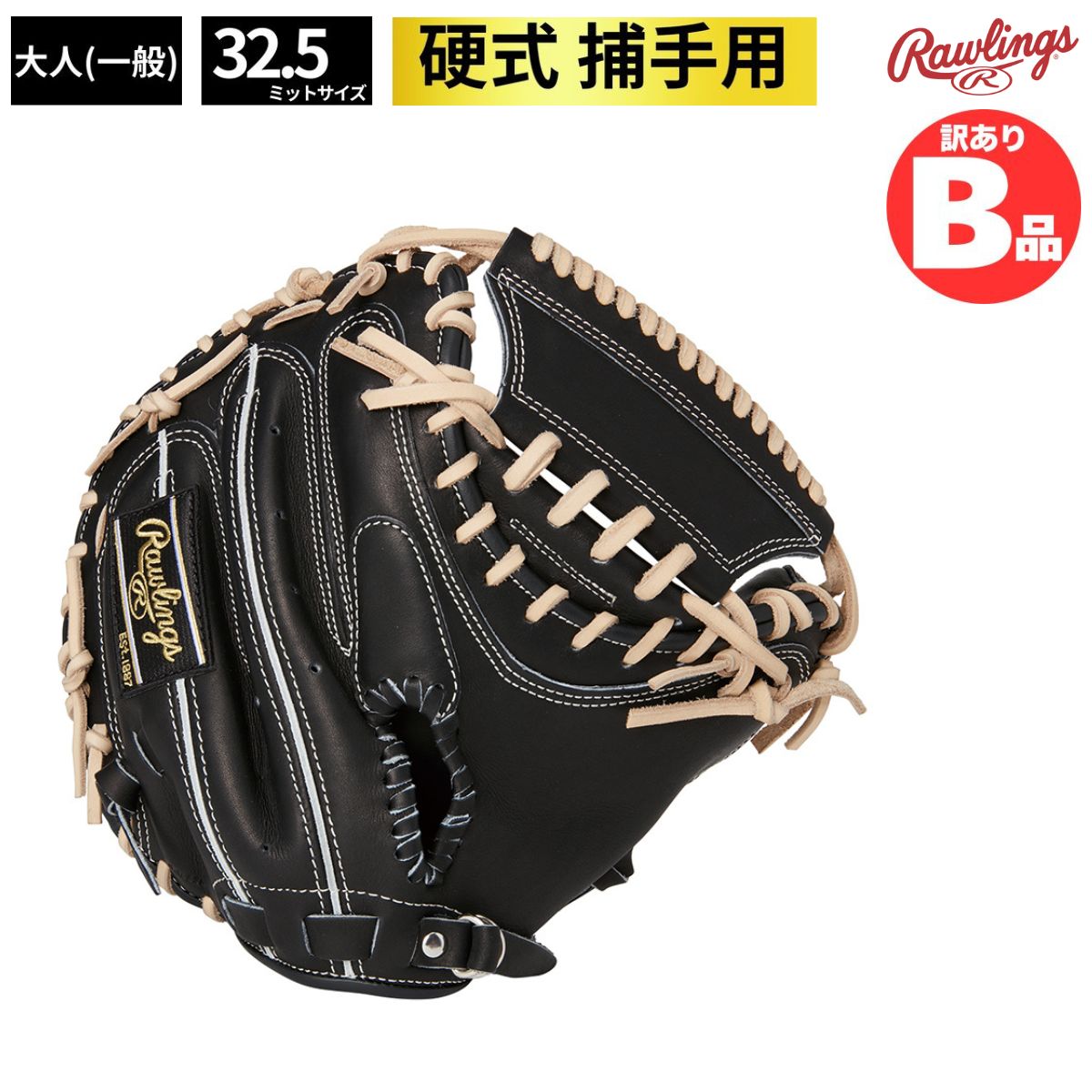 B品 硬式グラブ キャッチャー用 LH キャッチャー 捕手 硬式野球 硬式 野球