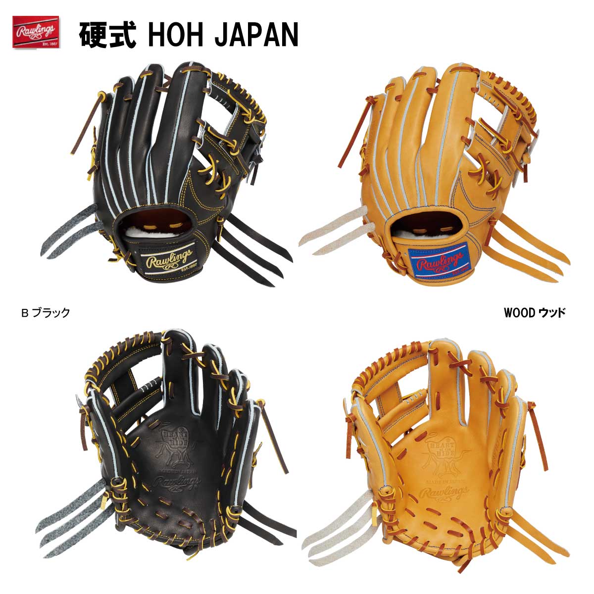 Official HOH Japan A52-WOOD Infield