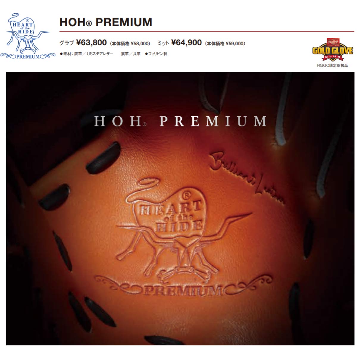 Official HOH Premium B88-ORG