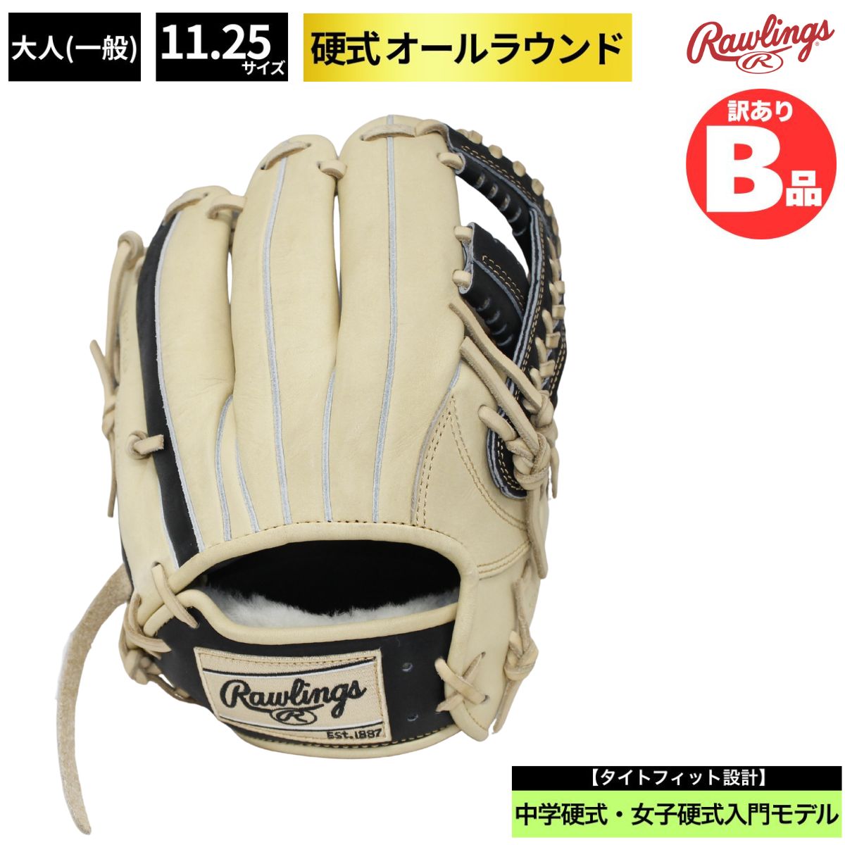 B品 グラブ 硬式グラブ 野球 硬式野球 オールラウンド 外野 外野手 外野手用 LH