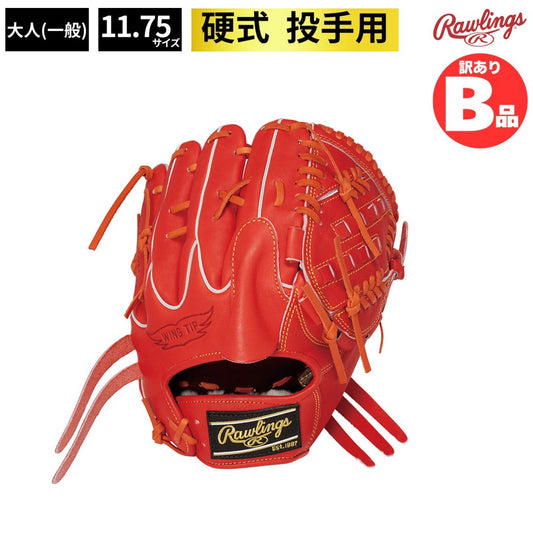 B品 グラブ 硬式グラブ 投手用 LH ピッチャー 硬式野球 投手 右投げ