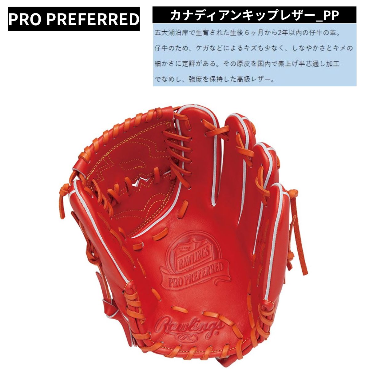 B品 グラブ 硬式グラブ 投手用 LH ピッチャー 硬式野球 オレンジ