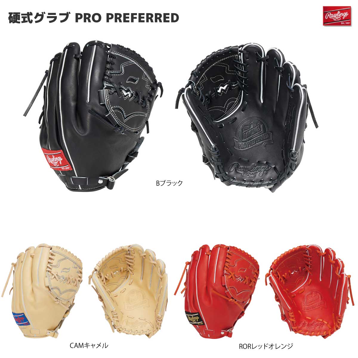 Hardball Glove PRO PREFERRED Pitcher's Glove Size 11.75 Pitcher Baseball Glove