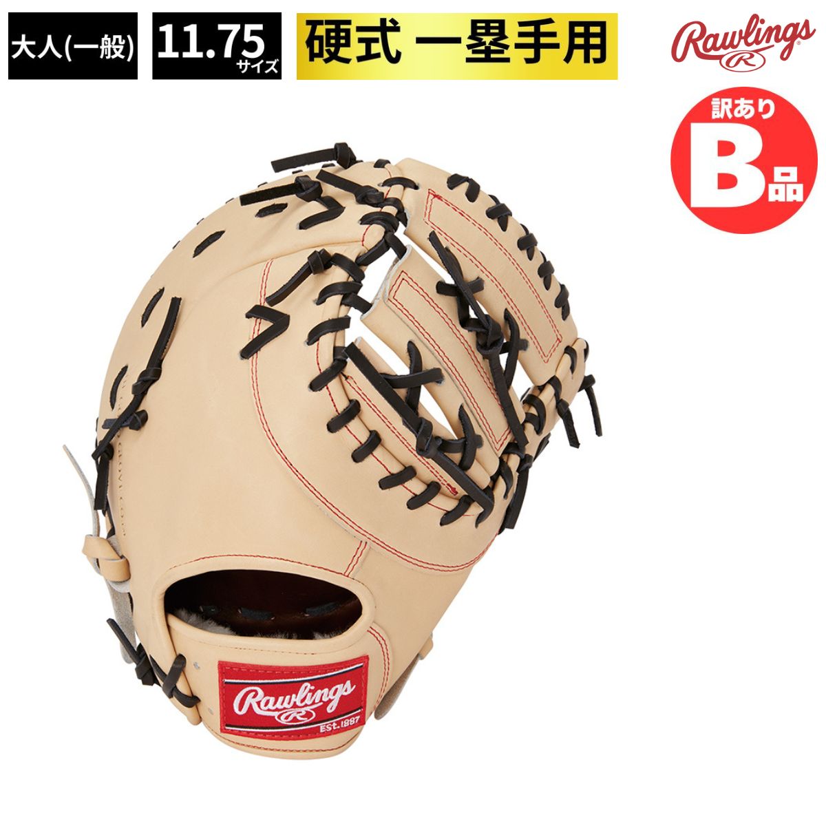 B品 グラブ 硬式グラブ ファースト用 LH 硬式用 一塁手 一塁手用