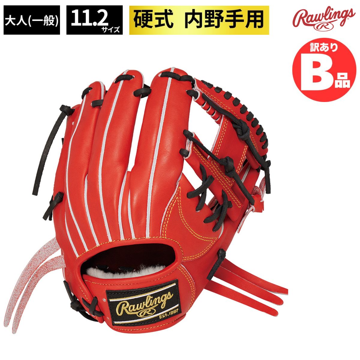 B品 グラブ 硬式 硬式グラブ 内野 内野手用 LH 右投げ 野球