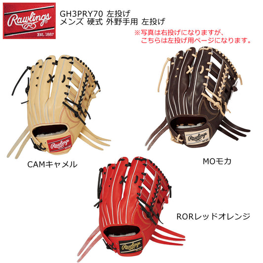 硬式 PRO PREFERRED Y70 メンズ 野球 グローブ 外野手用 左投げ用