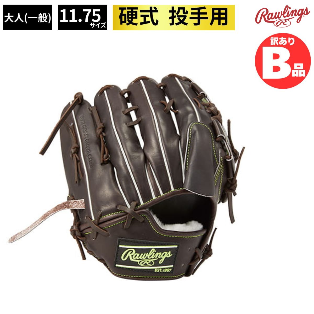 B品 グラブ 硬式グラブ 投手用 LH ピッチャー 硬式野球 野球 右投げ