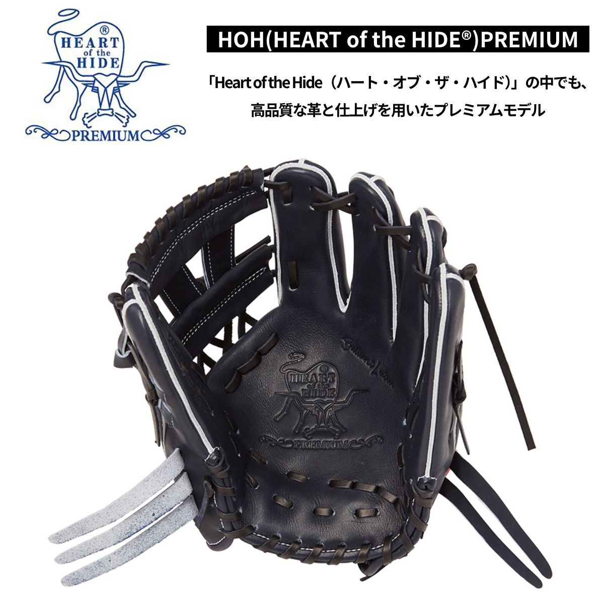 B品 グラブ 硬式 硬式グラブ 内野手用 内野 硬式野球 野球 HOH PREMIUM