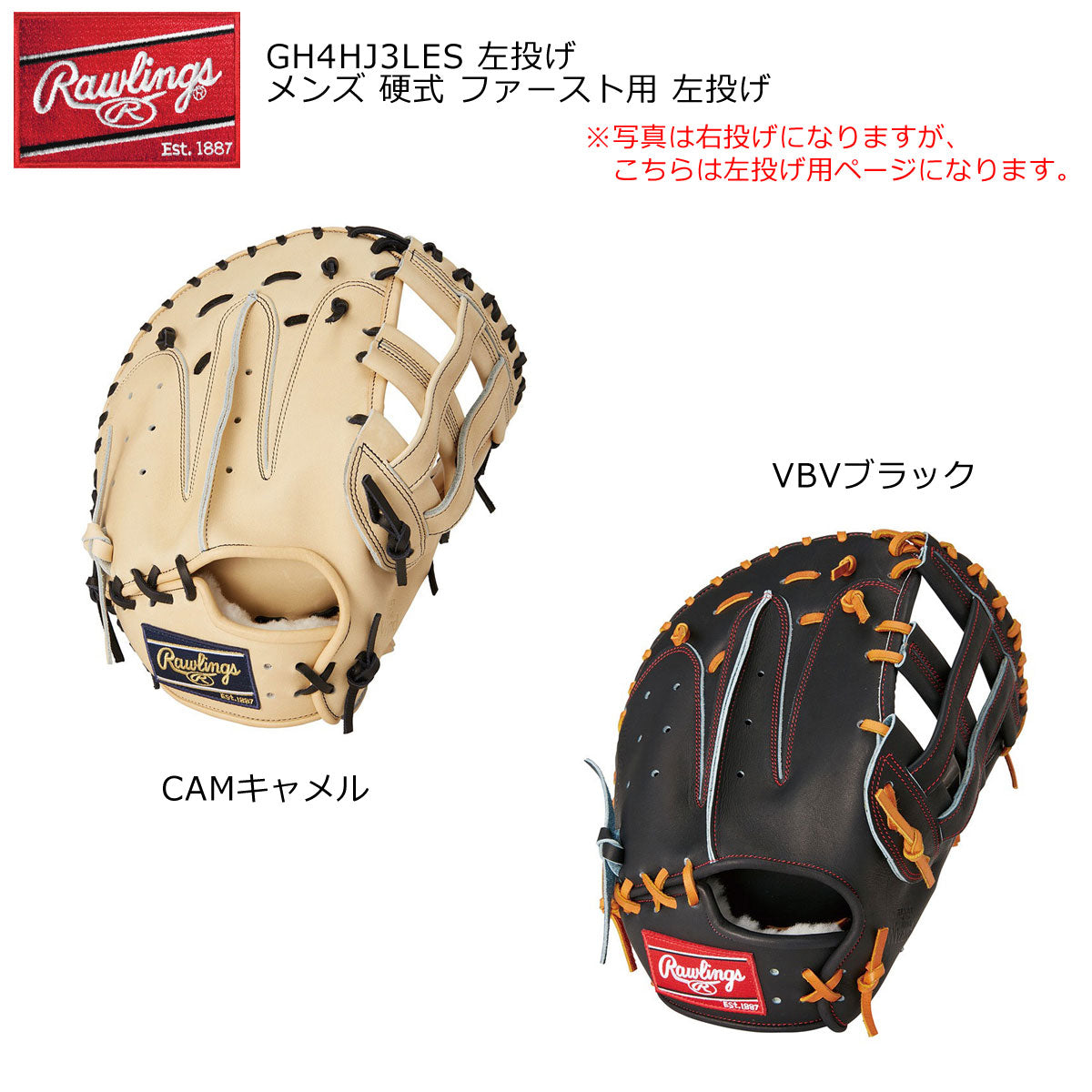 硬式 HOH JAPAN 3LES メンズ 野球 グローブ ファースト用 左投げ用