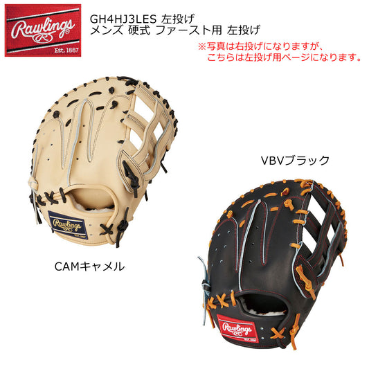 硬式 HOH JAPAN 3LES メンズ 野球 グローブ ファースト用 左投げ用