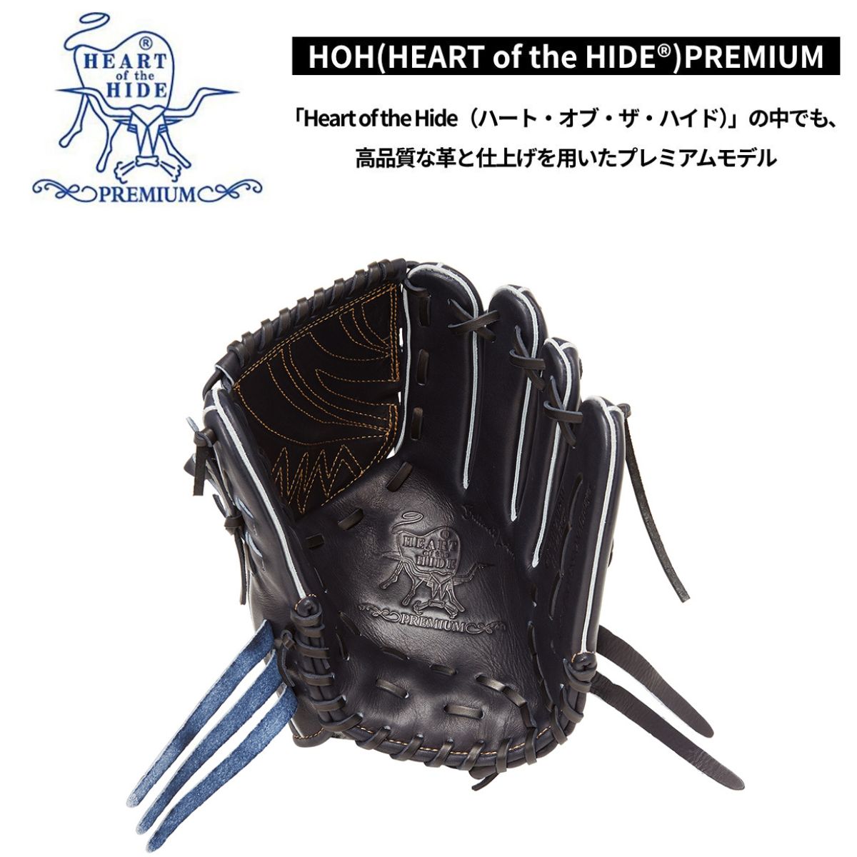 B品 グラブ 硬式 硬式グラブ 投手 ピッチャー 投手用 HOH PREMIUM