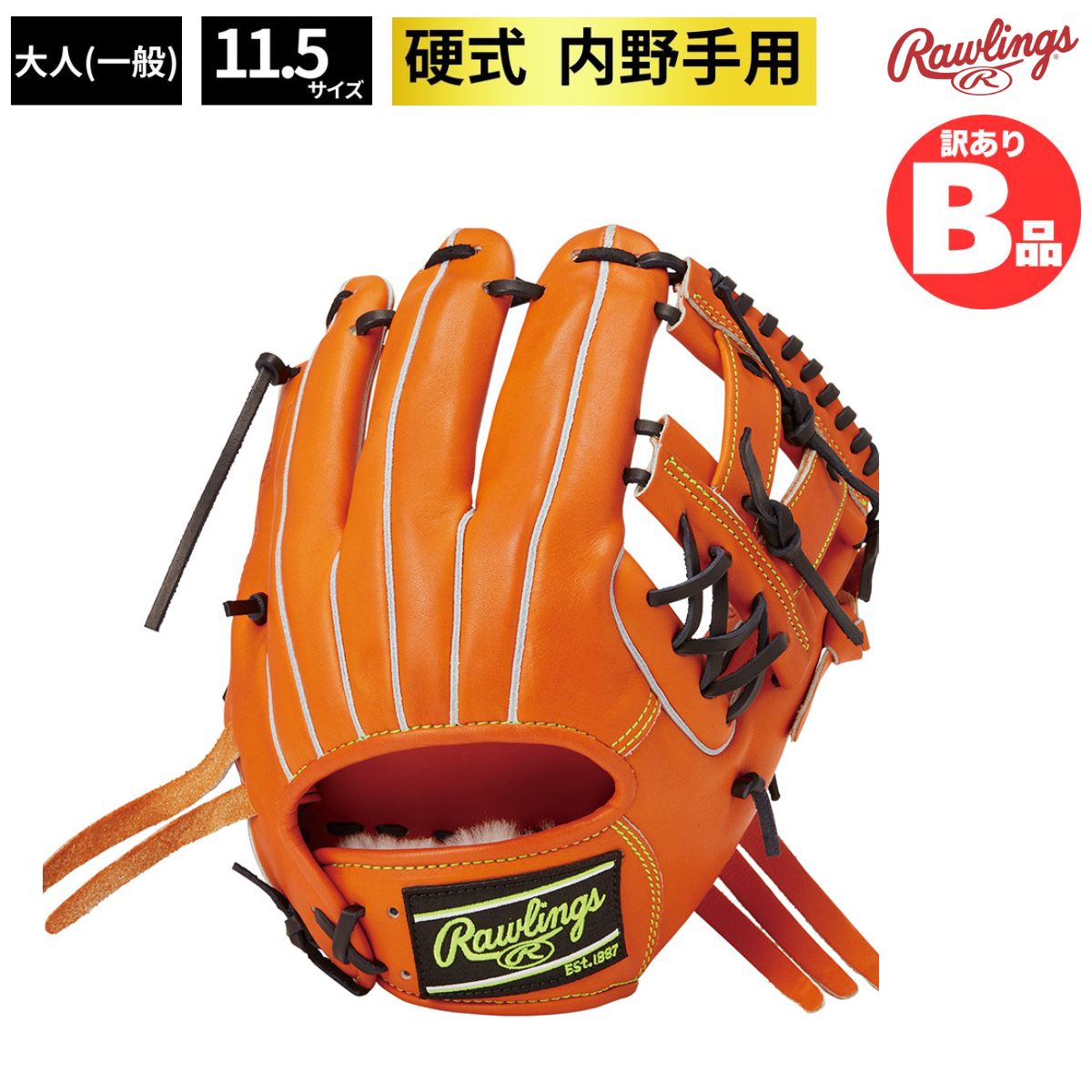 B品 グラブ 硬式 硬式グラブ 内野手用 内野 野球HOH PREMIUM
