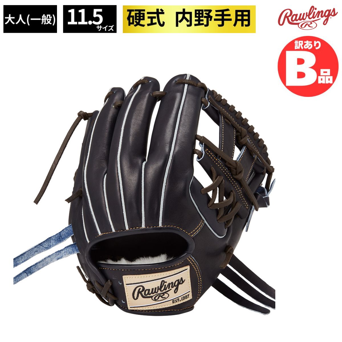 B品 グラブ 硬式 硬式グラブ 内野手用 内野 野球HOH PREMIUM