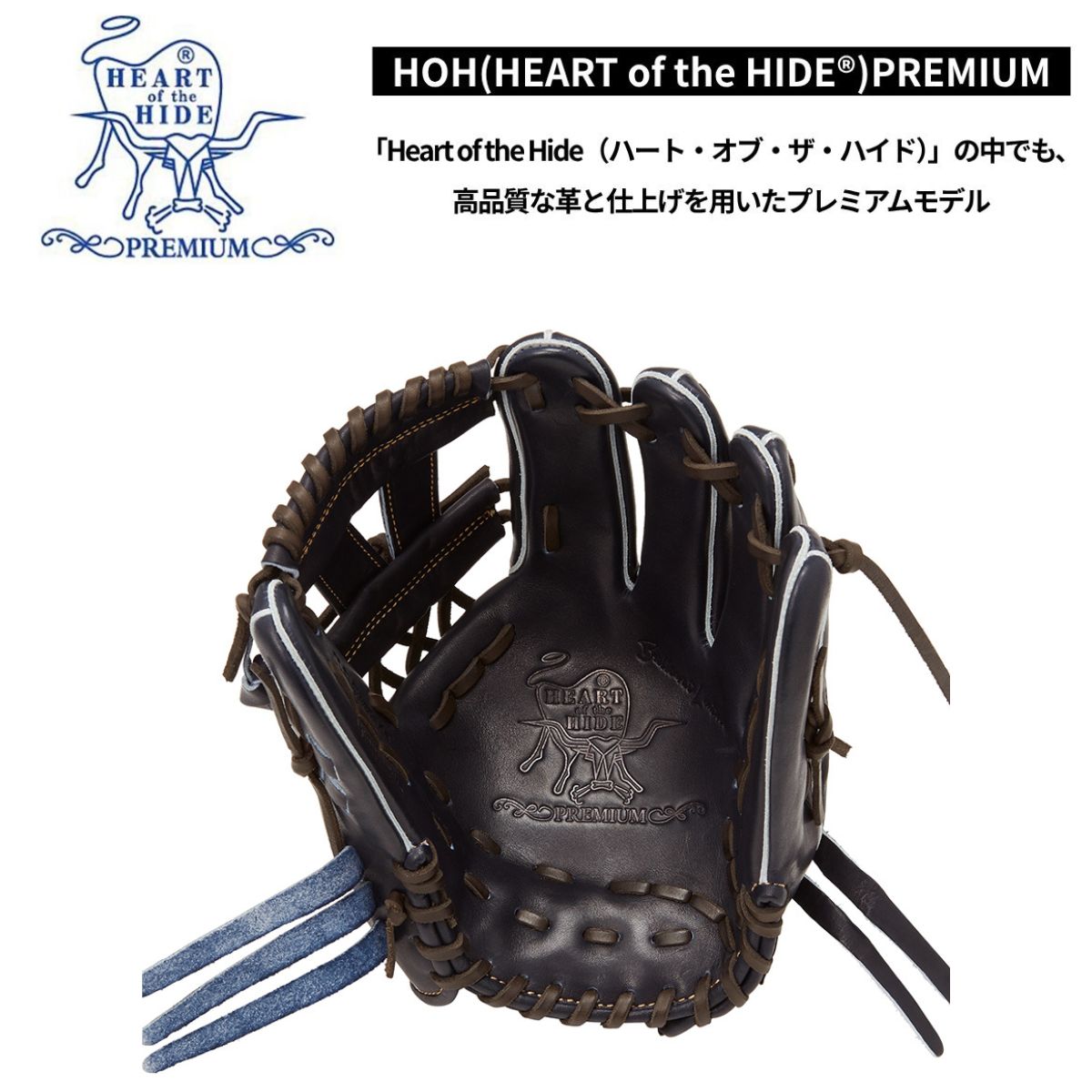 B品 グラブ 硬式 硬式グラブ 内野手用 内野 野球HOH PREMIUM