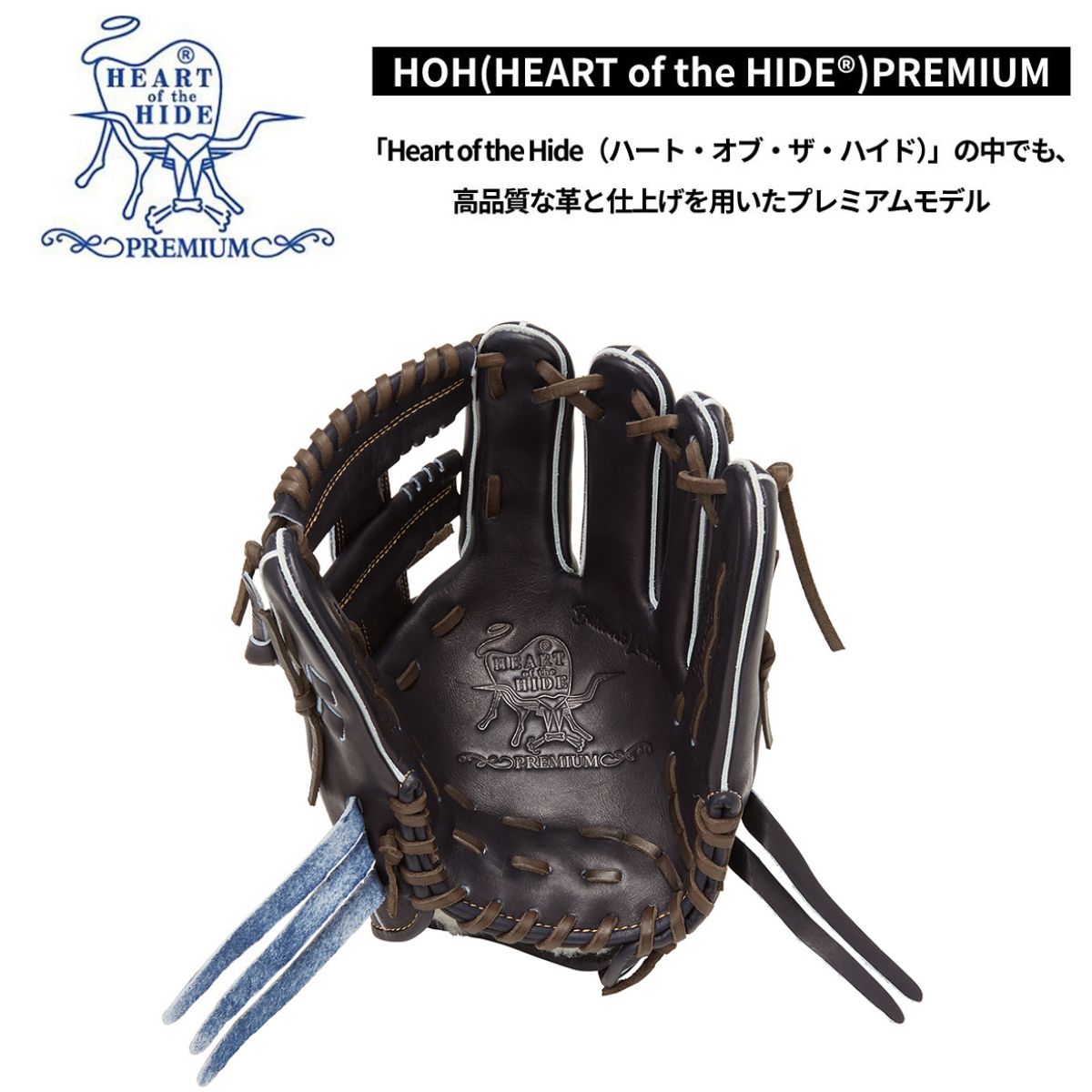 B品 グラブ 硬式 硬式グラブ 内野手用 内野 野球HOH PREMIUM