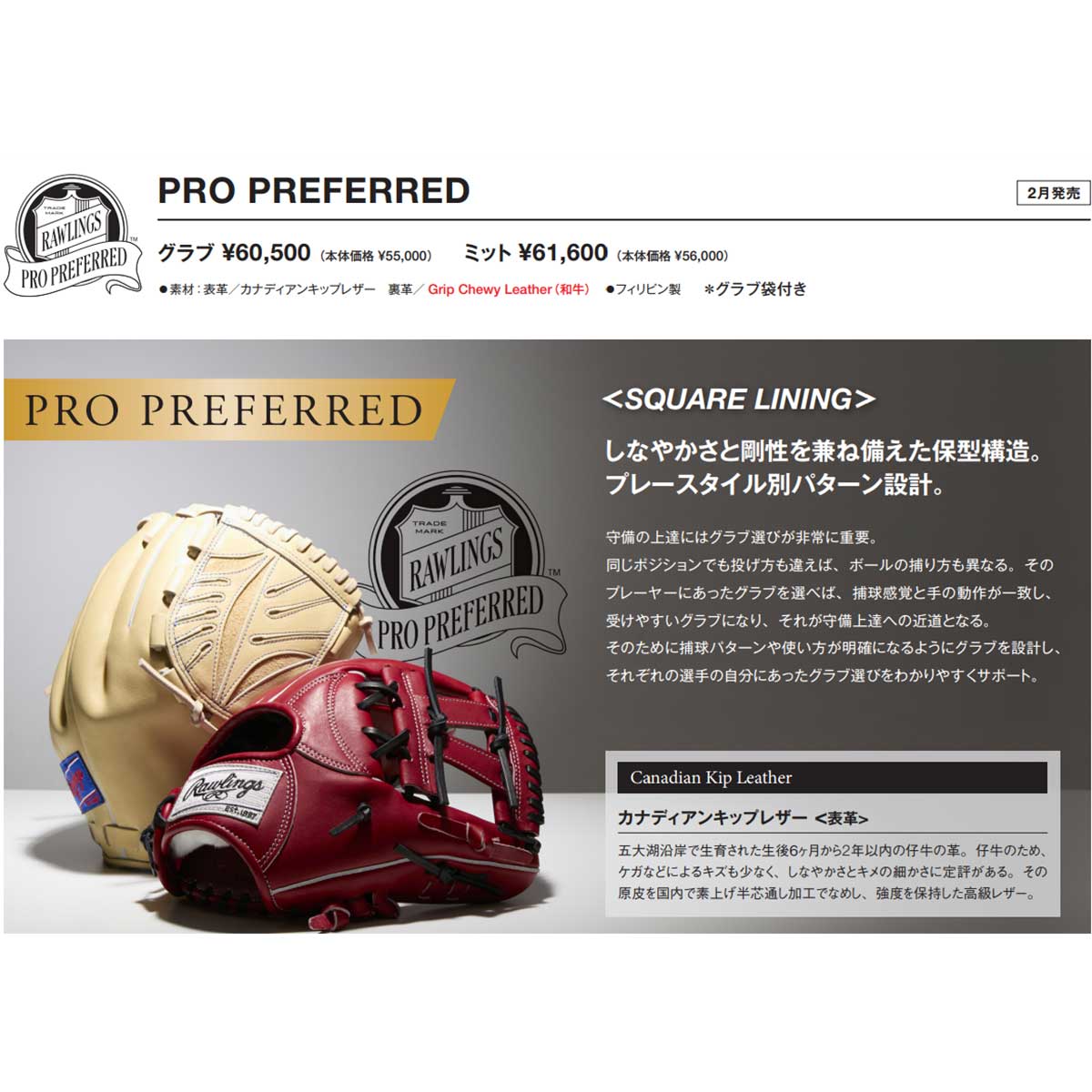 Hardball glove, ProPreferred J205FB, pitcher's glove, grip type