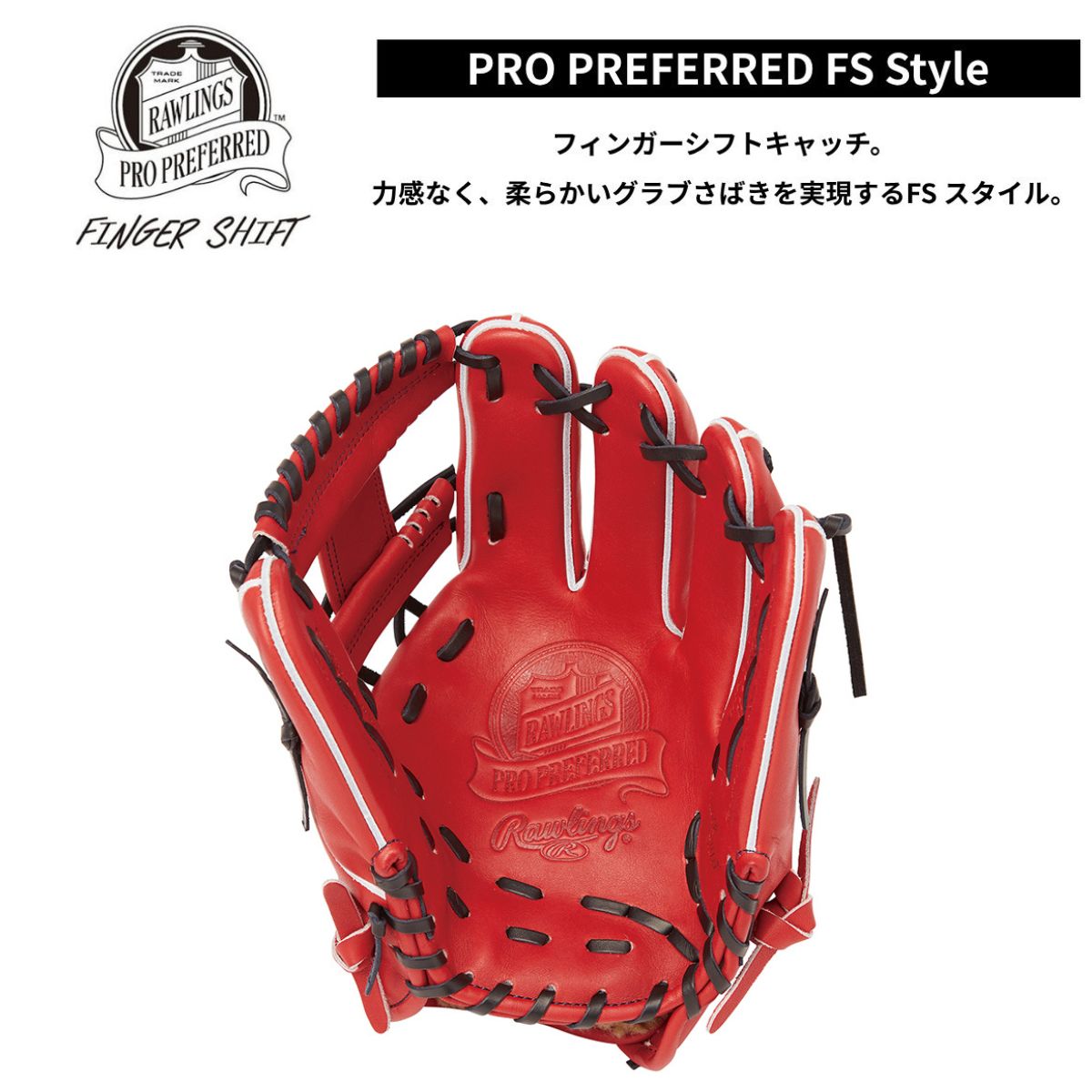 B品 グラブ 硬式 硬式グラブ 内野手用 PRO PREFERRED –FS Style