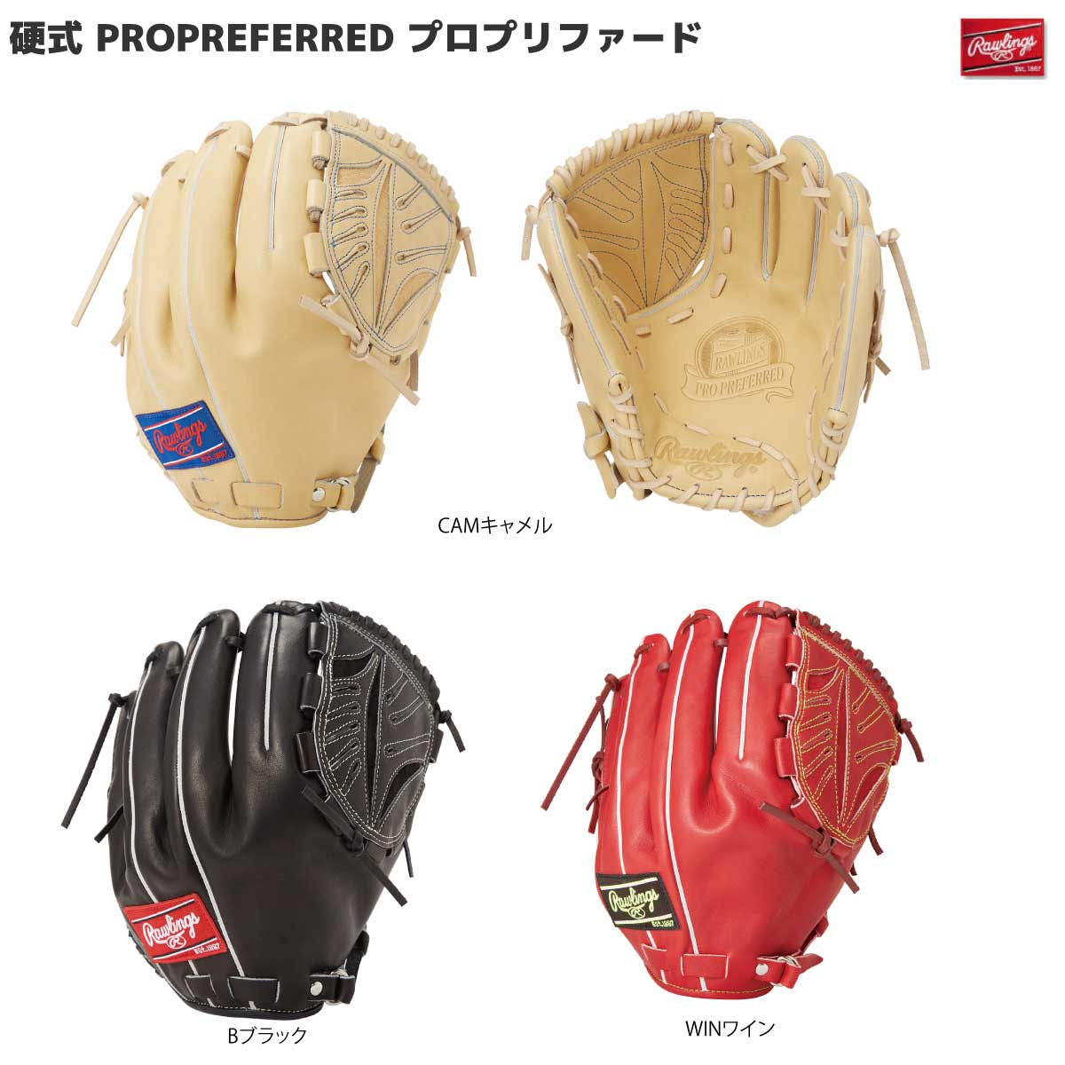 Hardball glove, ProPreferred J205FB, pitcher's glove, grip type