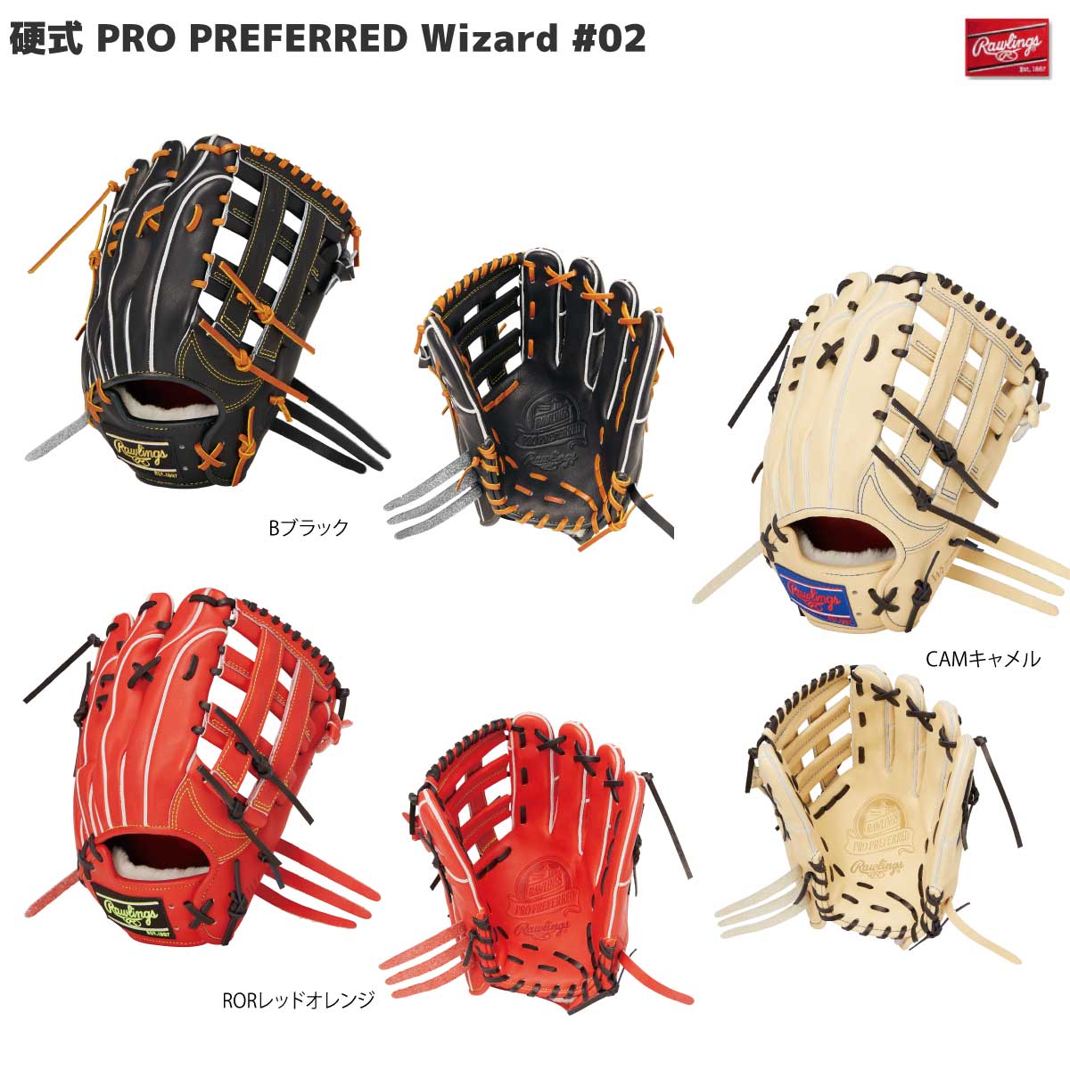 硬式グラブ PRO PREFERRED Wizard #02 外野 野球グローブ