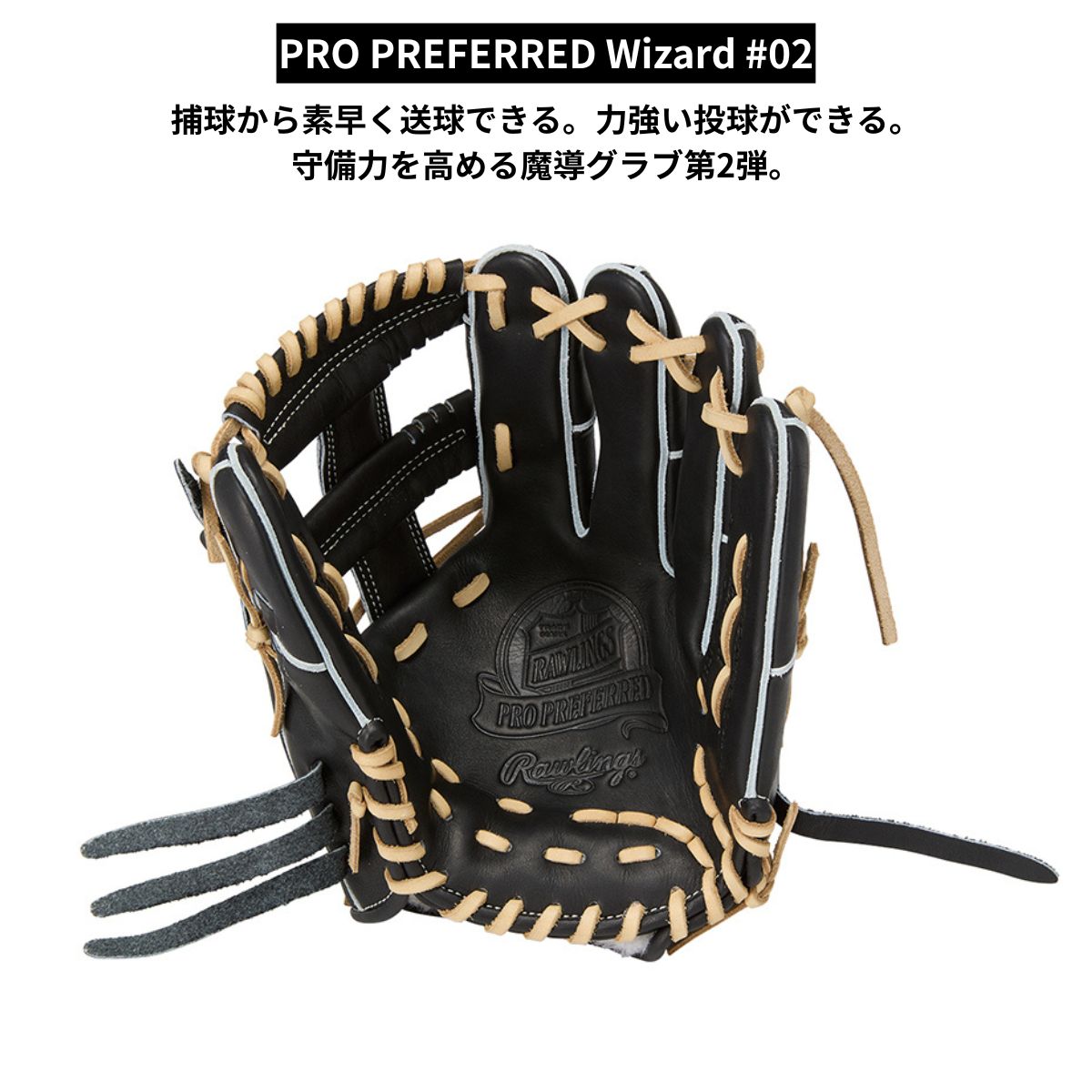 B品 グラブ 硬式 硬式グラブ 内野手用 PRO PREFERRED Wizard #02