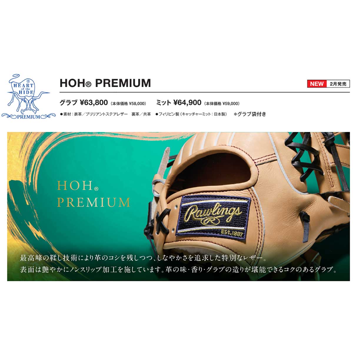 硬式グラブ HOH プレミアム N6X 内野 野球グローブ 最上級革