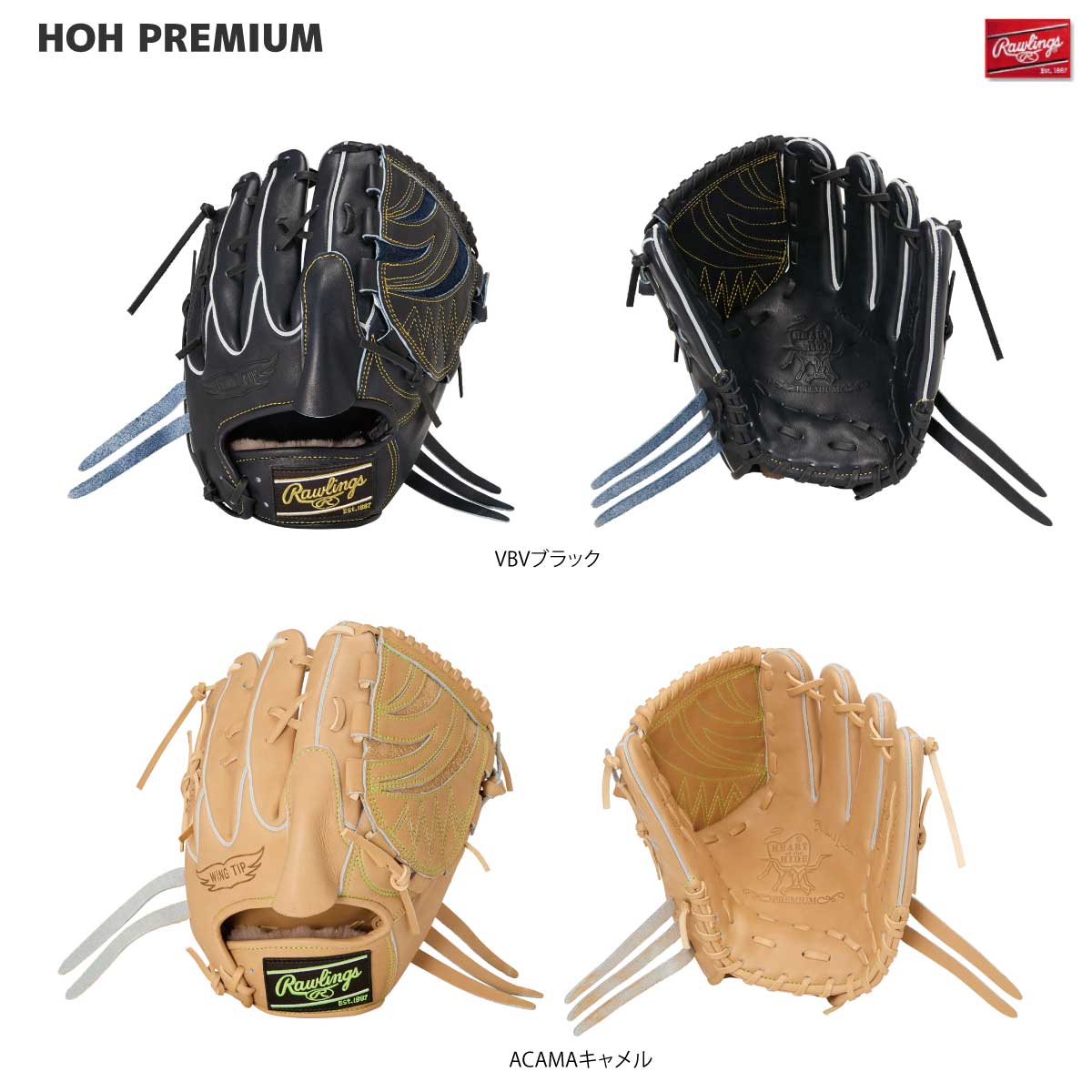 硬式グラブ HOH プレミアム A15W 投手 ピッチャー 野球グローブ 最上級革