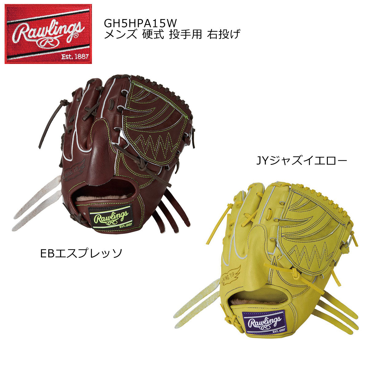 硬式グローブ グラブ  HOH プレミアム A15W メンズ 投手用 右投げ用