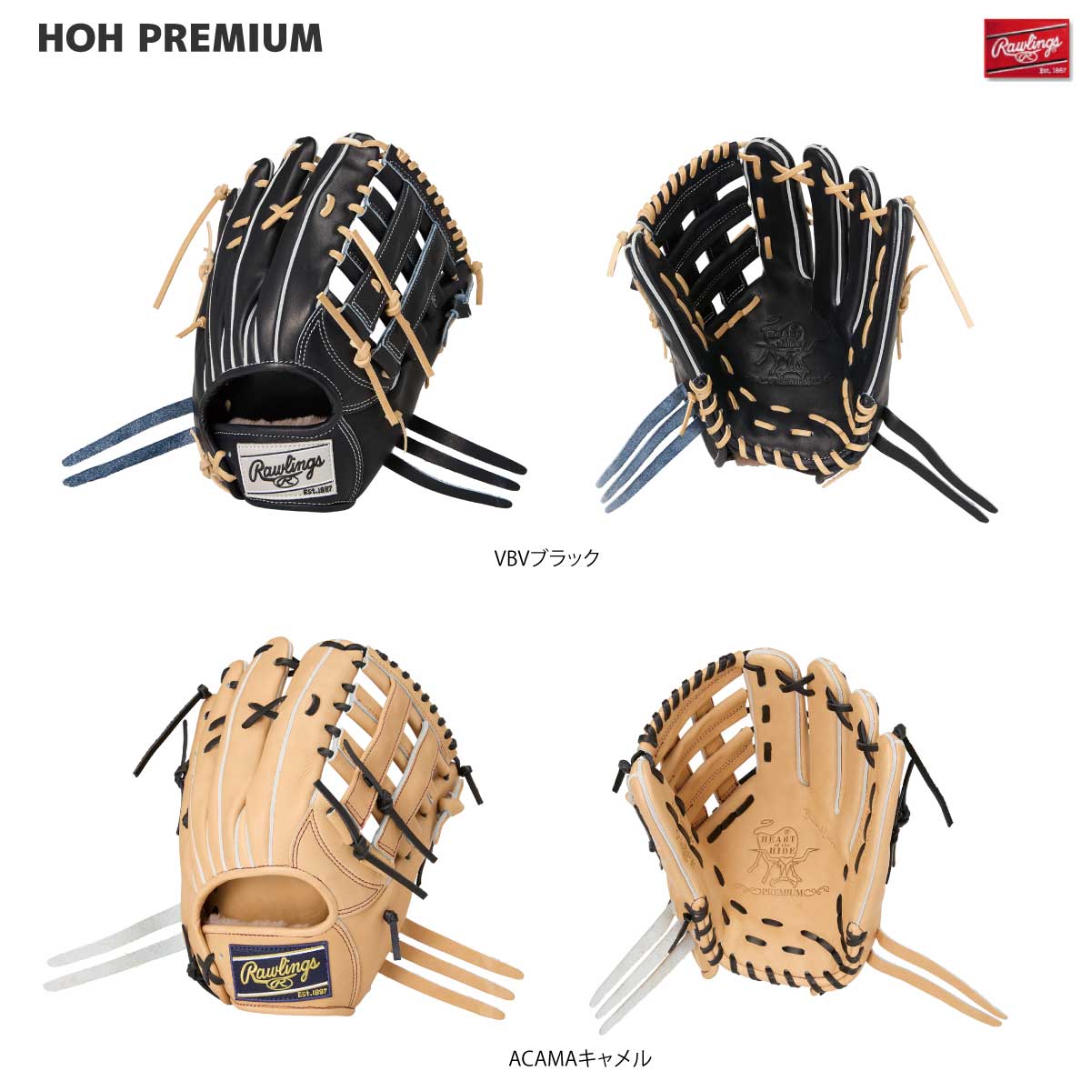 硬式グラブ HOH プレミアム B88 外野 野球グローブ  最上級革