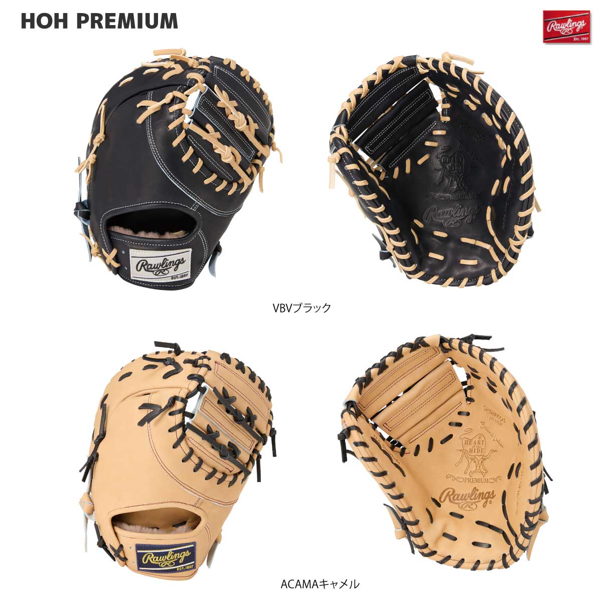 硬式ミット HOH プレミアム KO5 ファーストミット 野球グローブ 最上級革