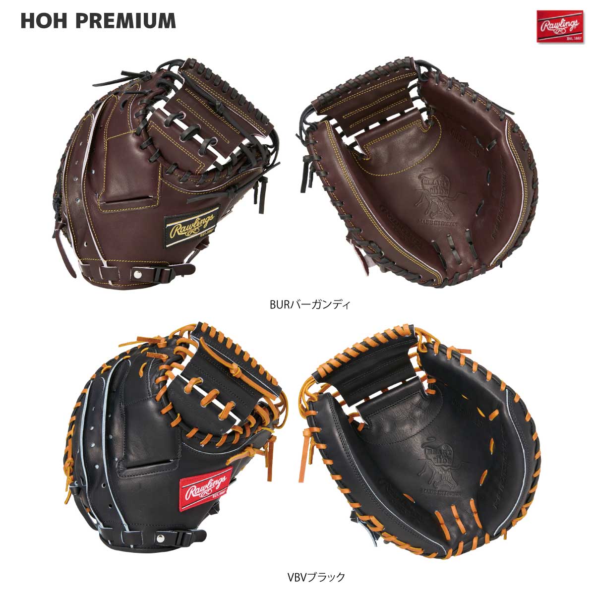 硬式ミット HOH プレミアム LAS キャッチャーミット 野球グローブ 日本製 最上級革