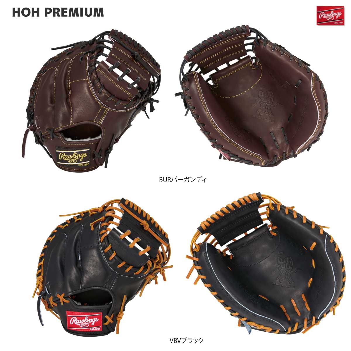 硬式ミット HOH プレミアム MSW キャッチャーミット 野球グローブ 日本製 最上級革