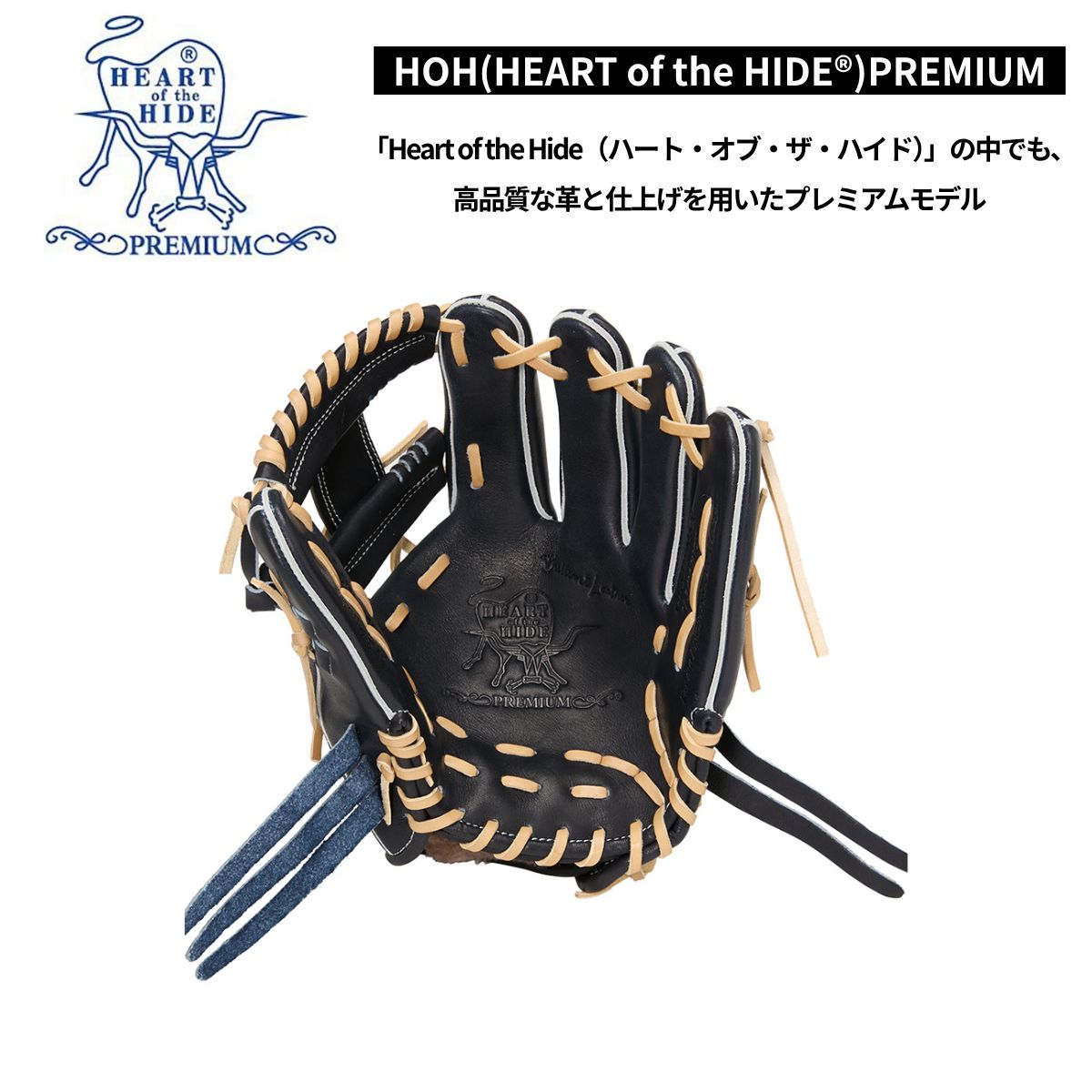 B品 グラブ 硬式 硬式グラブ 内野 内野手用 HOH PREMIUM 野球