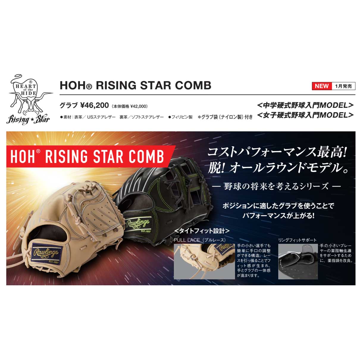 硬式グラブ HOHライジングスター COMB B870 外野 野球グローブ
