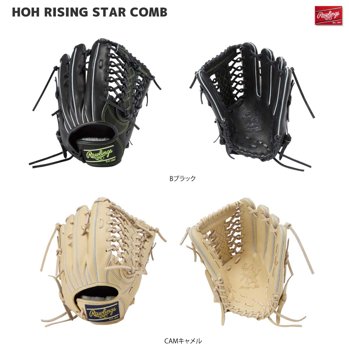 硬式グラブ HOHライジングスター COMB B870 外野 野球グローブ
