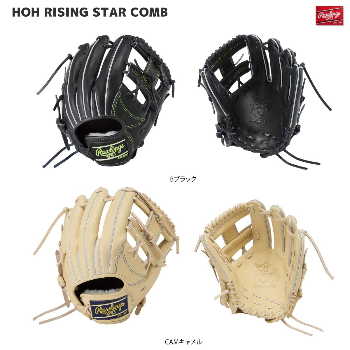 硬式 HOH®RISING STAR COMB【外野手用】サイズ12.25 | グラブ 