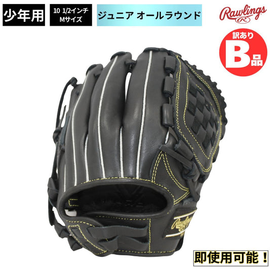 B品 少年 軟式グラブ グローブ オールラウンド用 HYPER TECH R9 少年野球