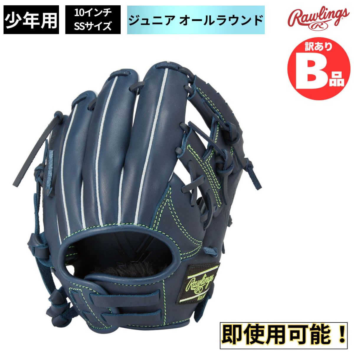 B品 グラブ ジュニア用グラブ オールラウンド HYPER TECH R9 SERIES