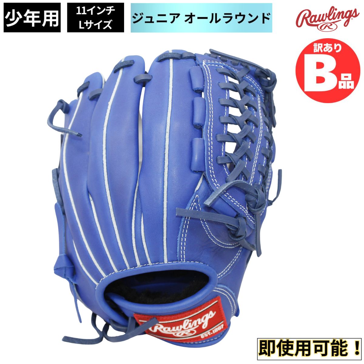 B品 少年 軟式グラブ オールラウンド HYPER TECH R9 少年野球 ジュニア